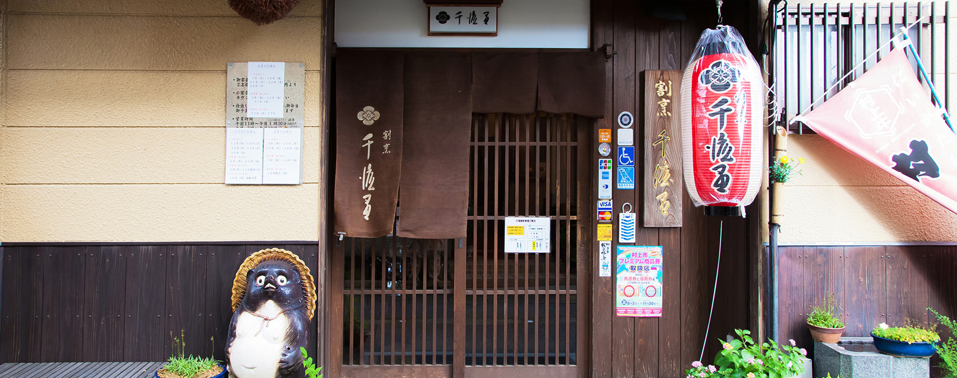 割烹 千渡里（ちどり）